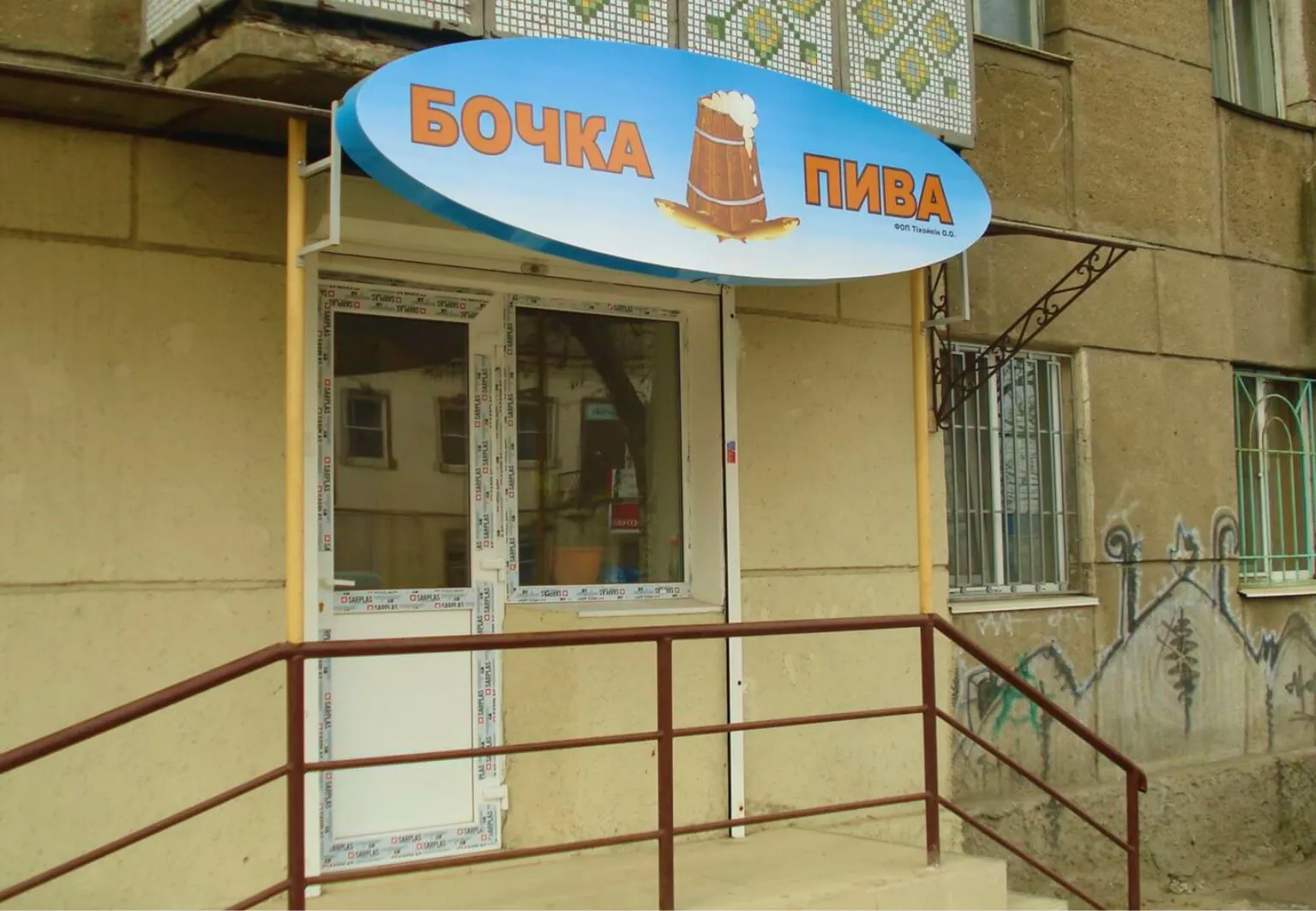 Вивіска бочка пива Одеса